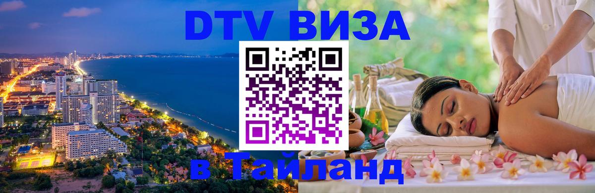 Оформление DTV визы под ключ: стоимость и тарифы, только загранпаспорт - Ноябрьск 